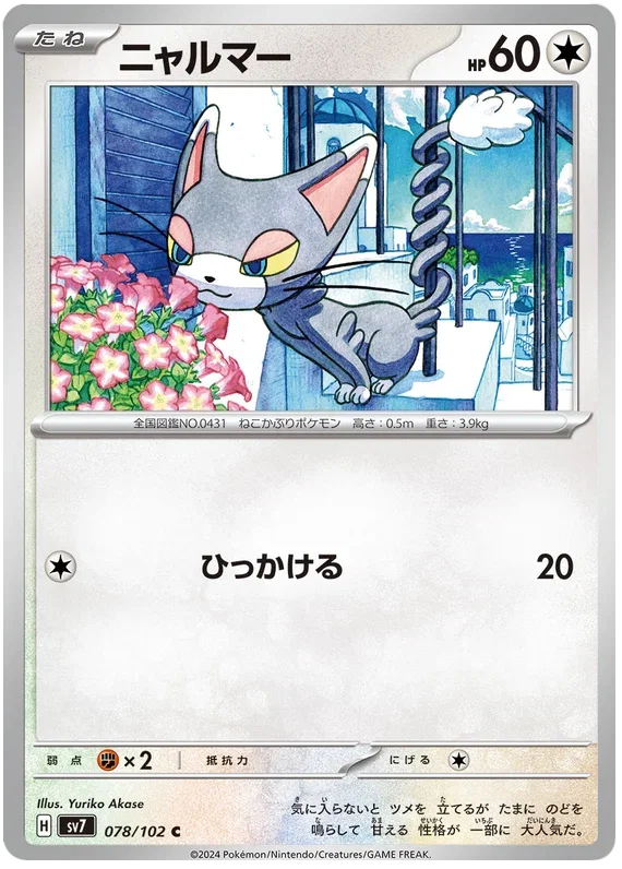 Glameow - Stella Miracle