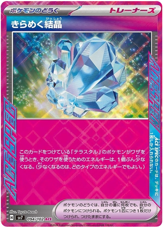 Glistening Crystal