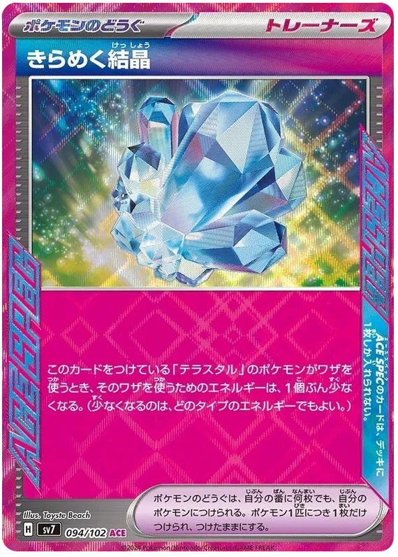 Glistening Crystal