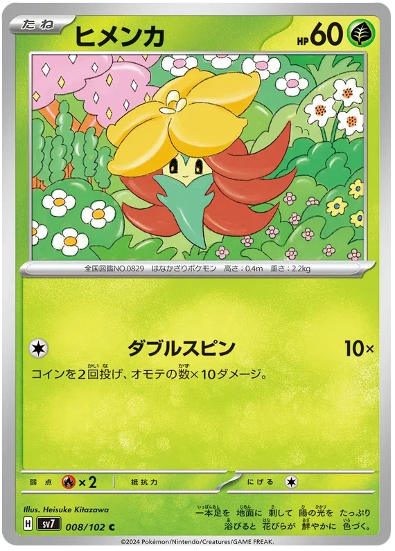 Gossifleur - Stella Miracle