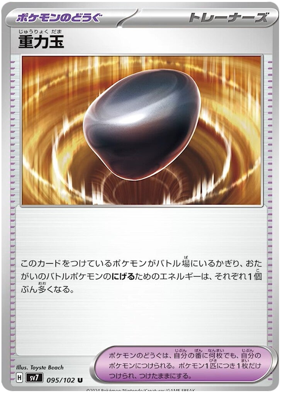 Gravity Stone