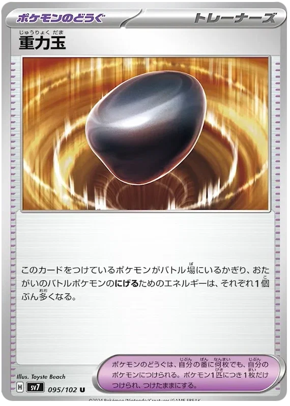 Gravity Stone