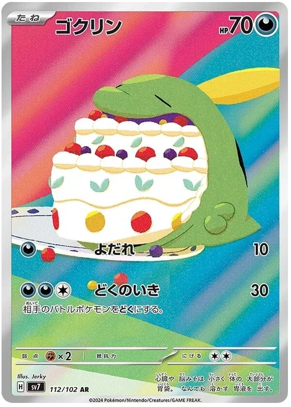 Gulpin - Stella Miracle