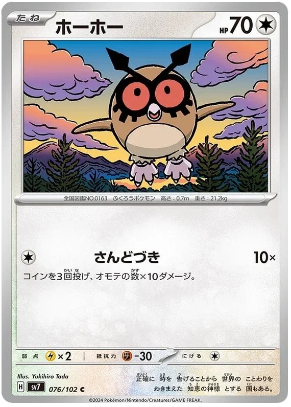 Hoothoot - Stella Miracle
