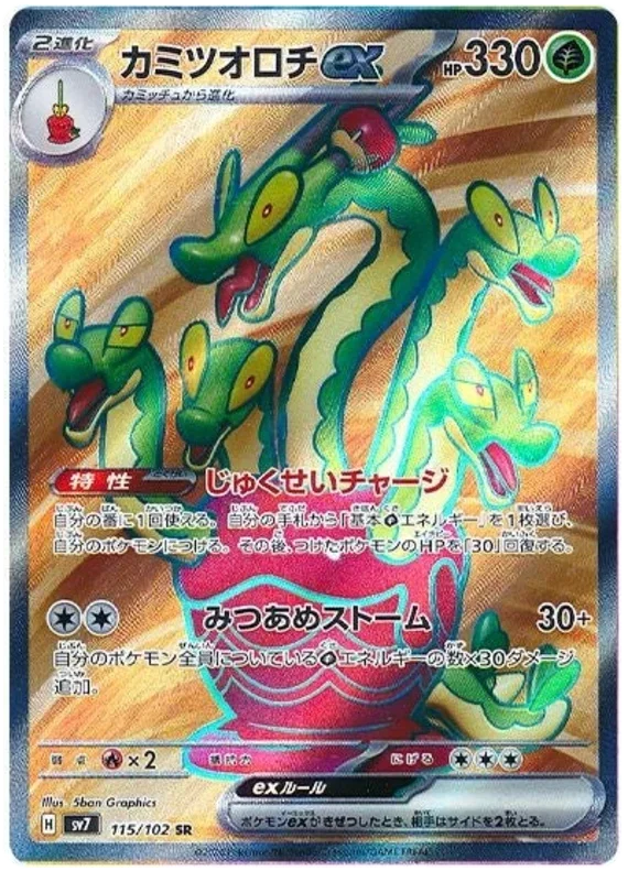 Hydrapple ex - Stella Miracle