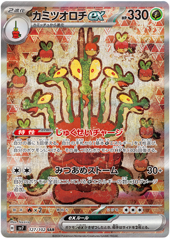 Hydrapple ex