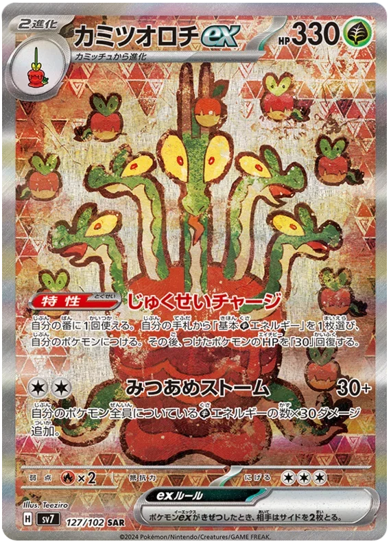 Hydrapple ex - Stella Miracle