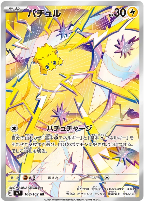 Joltik - Stella Miracle