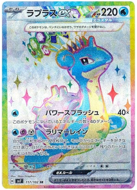 Lapras ex