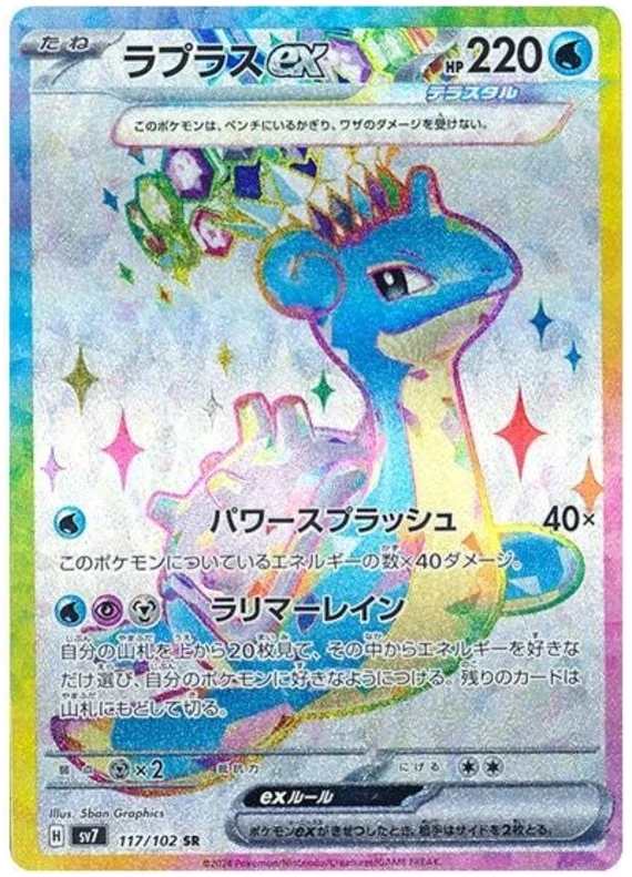 Lapras ex - Stella Miracle
