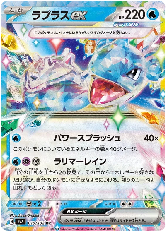 Lapras ex - Stella Miracle