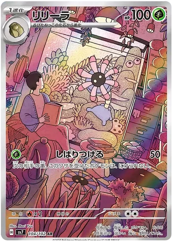 Lileep - Stella Miracle