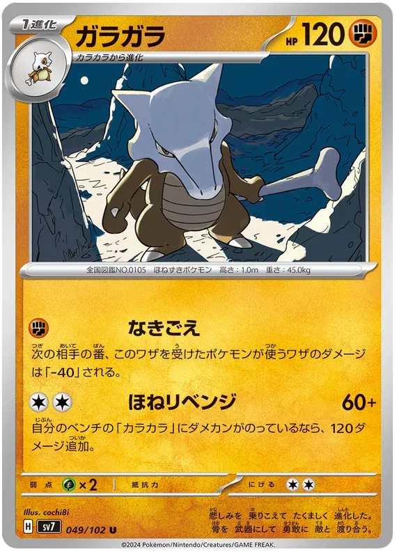 Marowak - Stella Miracle