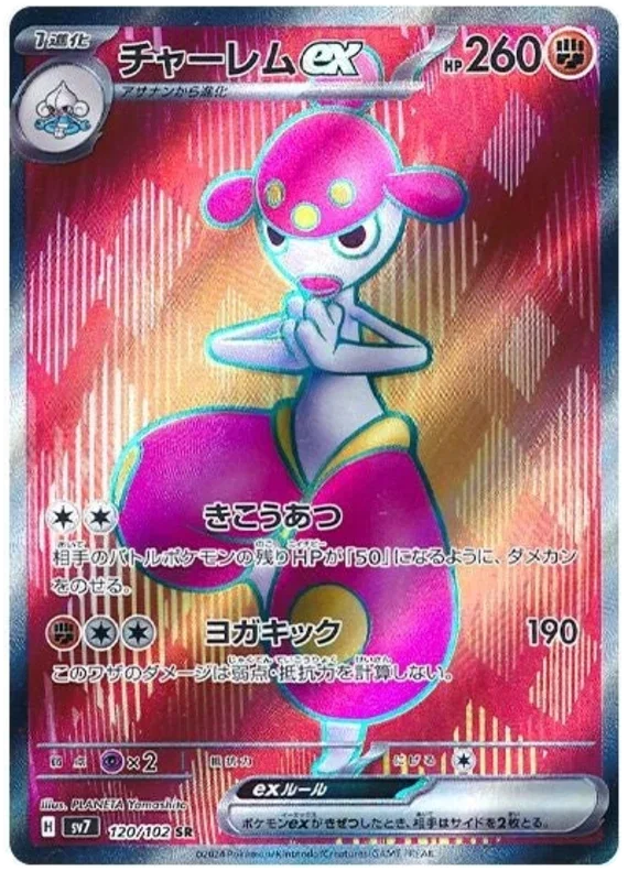 Medicham ex - Stella Miracle