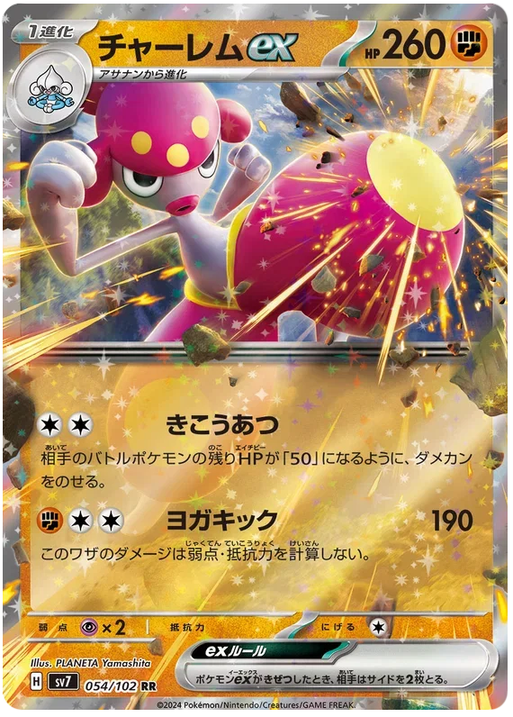 Medicham ex - Stella Miracle