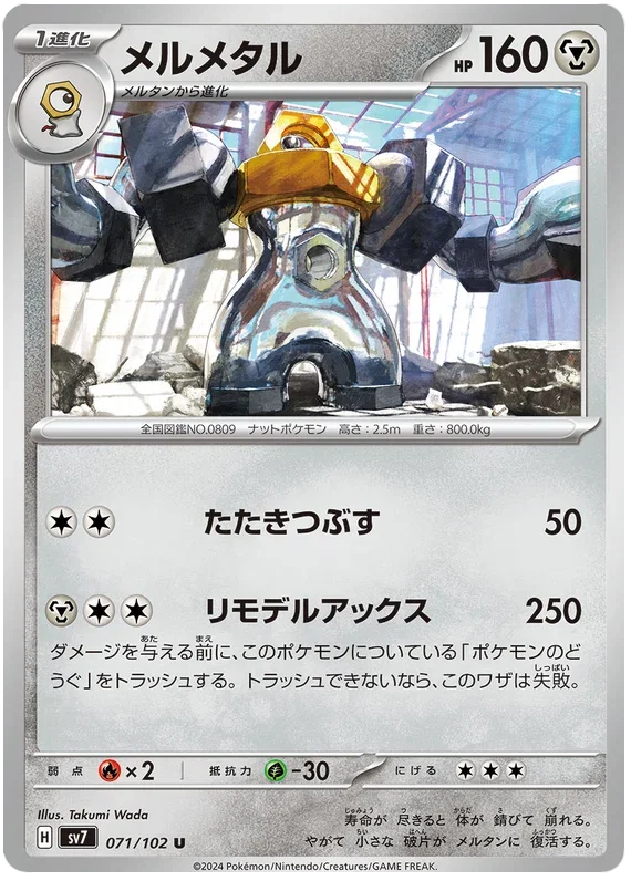 Melmetal - Stella Miracle