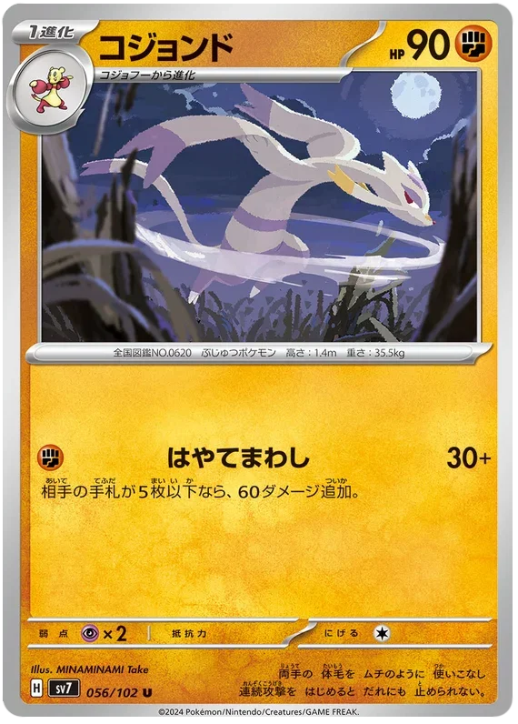 Mienshao - Stella Miracle