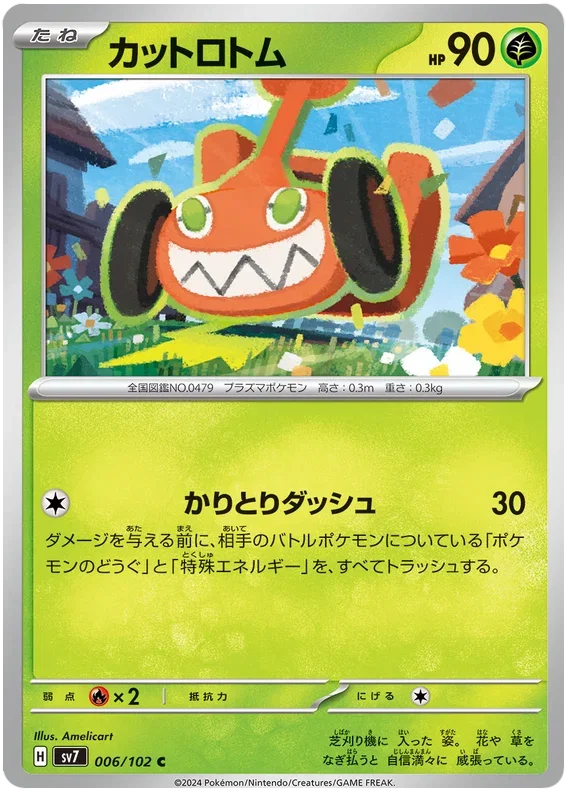 Mow Rotom - Stella Miracle