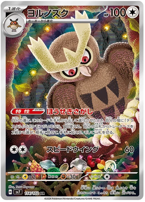 Noctowl - Stella Miracle