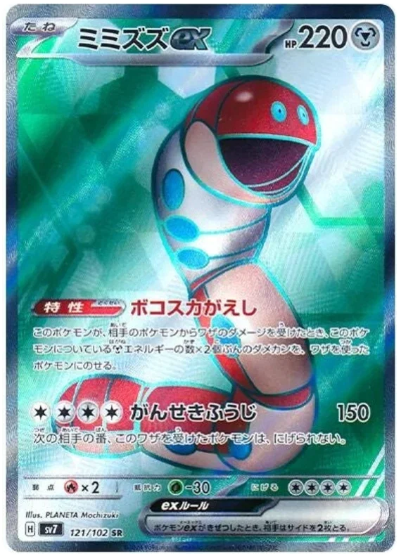 Orthworm ex - Stella Miracle