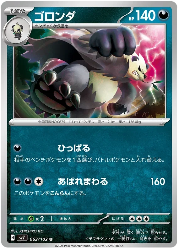 Pangoro - Stella Miracle