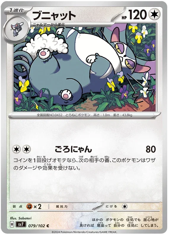 Purugly - Stella Miracle