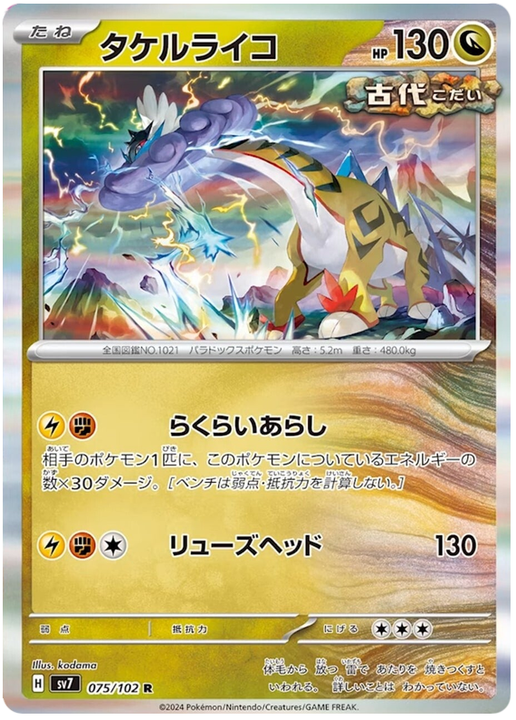 Raging Bolt