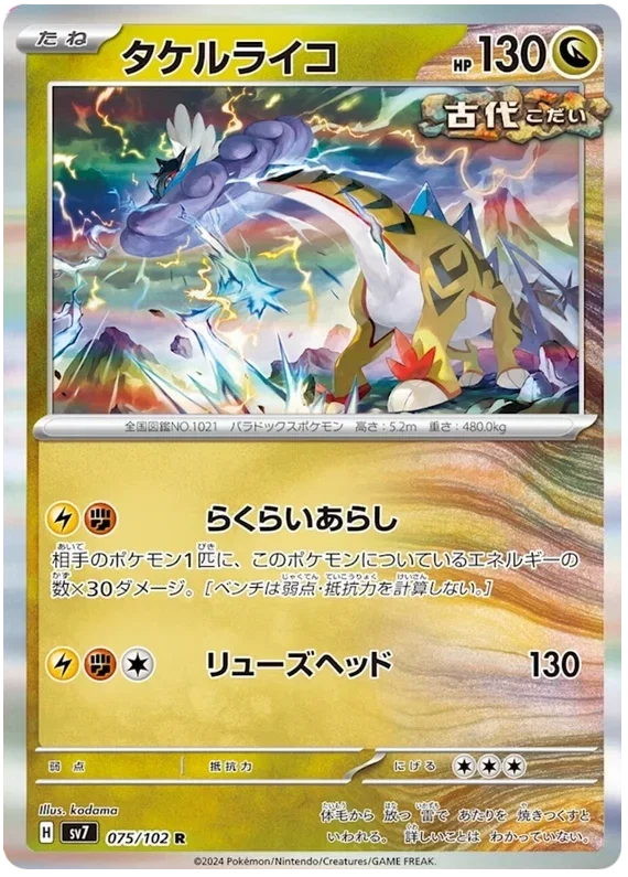 Raging Bolt - Stella Miracle