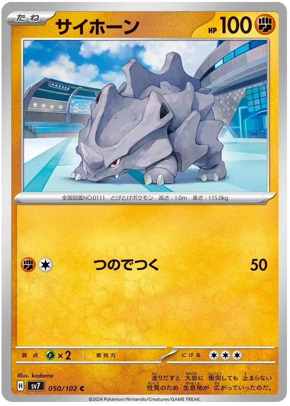 Rhyhorn - Stella Miracle