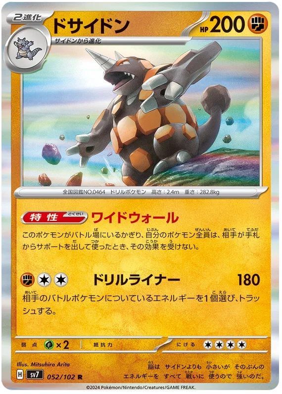 Rhyperior - Stella Miracle