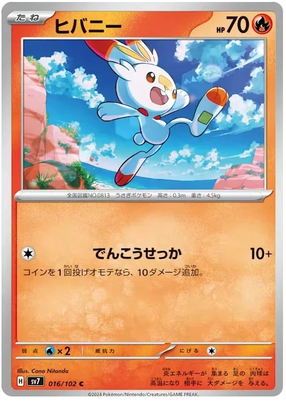 Scorbunny - Stella Miracle
