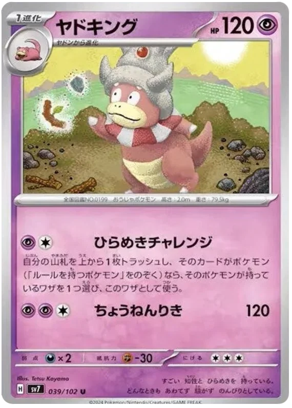Slowking - Stella Miracle