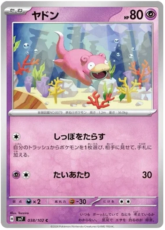 Slowpoke - Stella Miracle