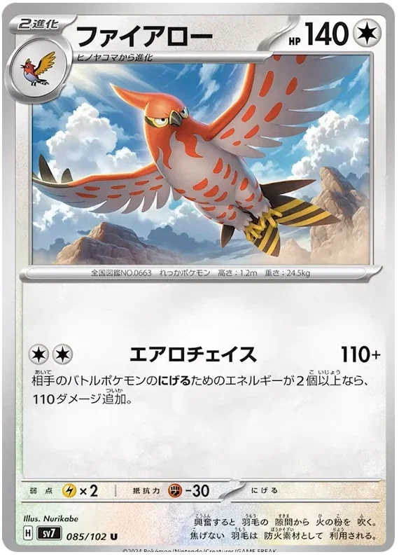 Talonflame - Stella Miracle