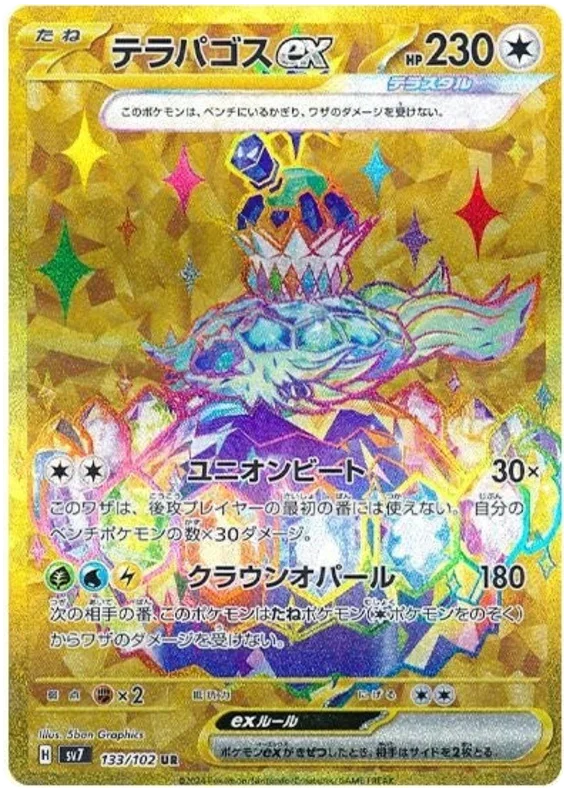 Terapagos ex - Stella Miracle