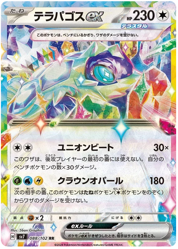 Terapagos ex - Stella Miracle
