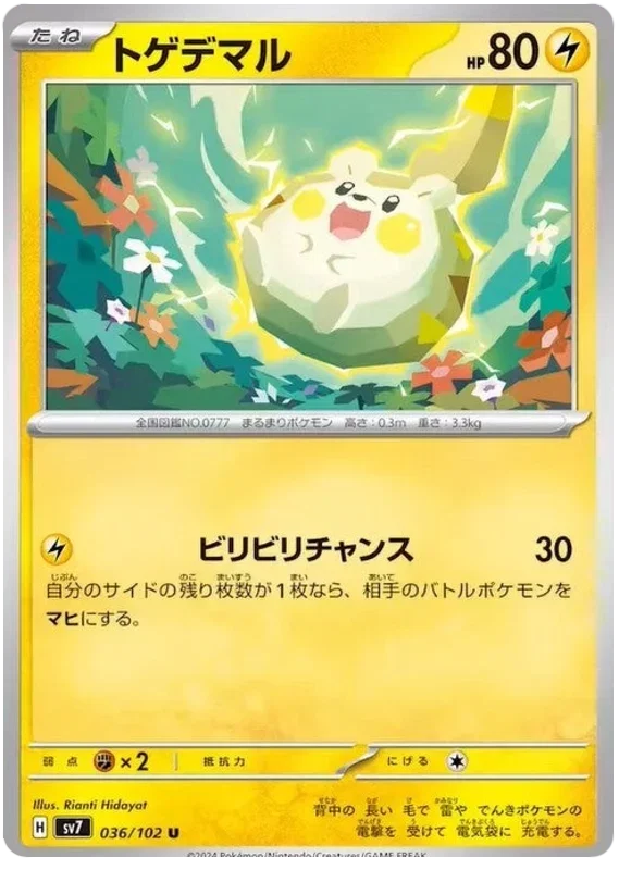 Togedemaru - Stella Miracle