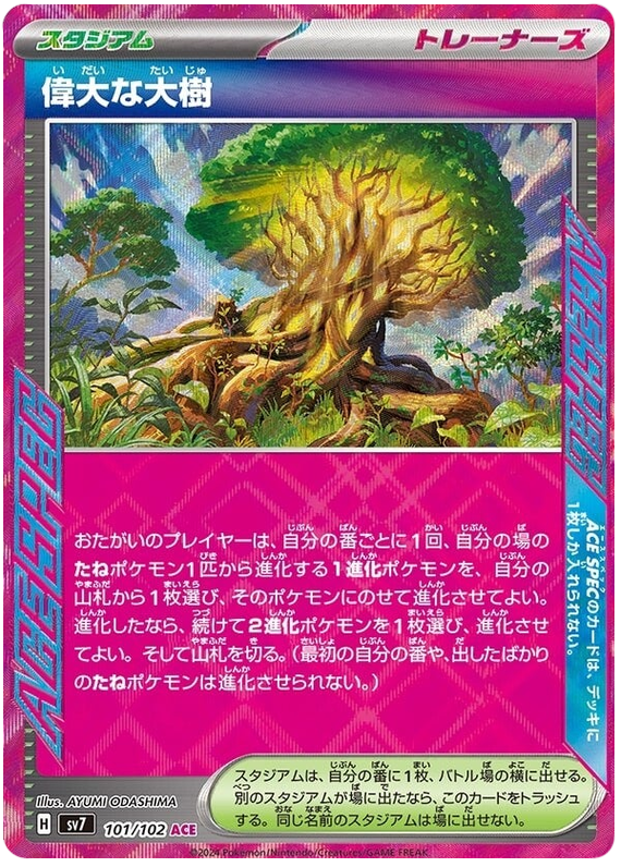Venerable Tree