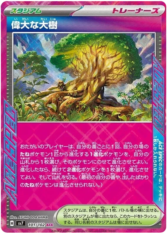 Venerable Tree