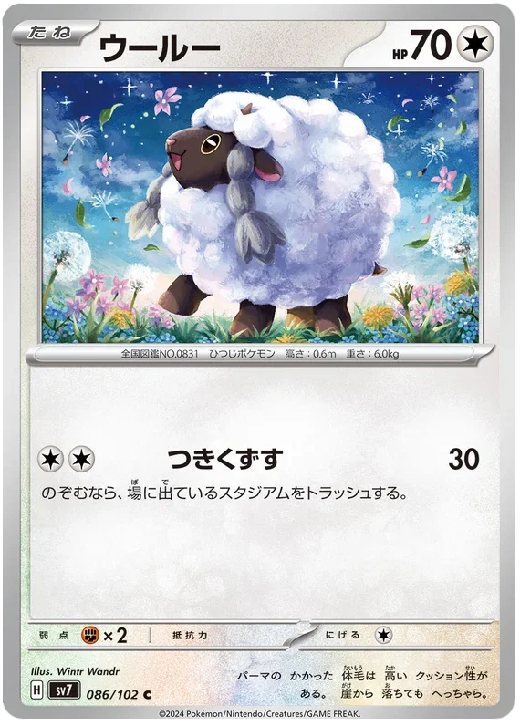Wooloo - Stella Miracle