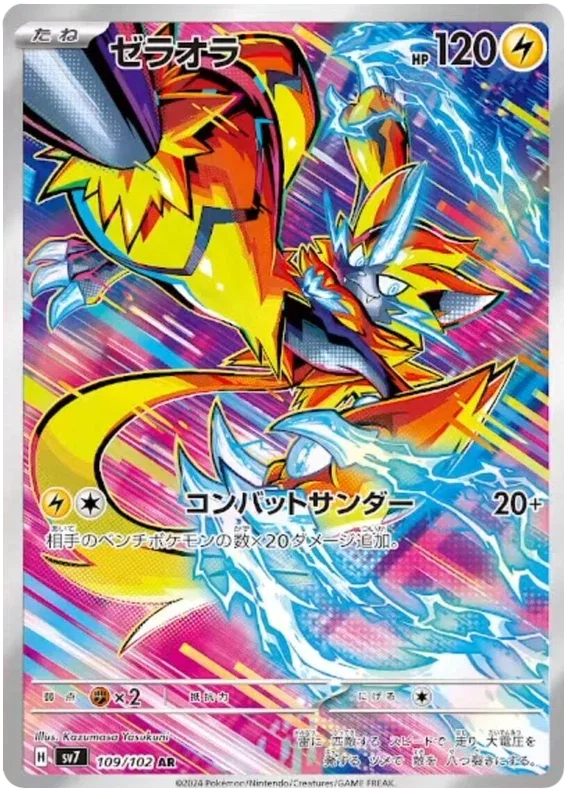 Zeraora - Stella Miracle