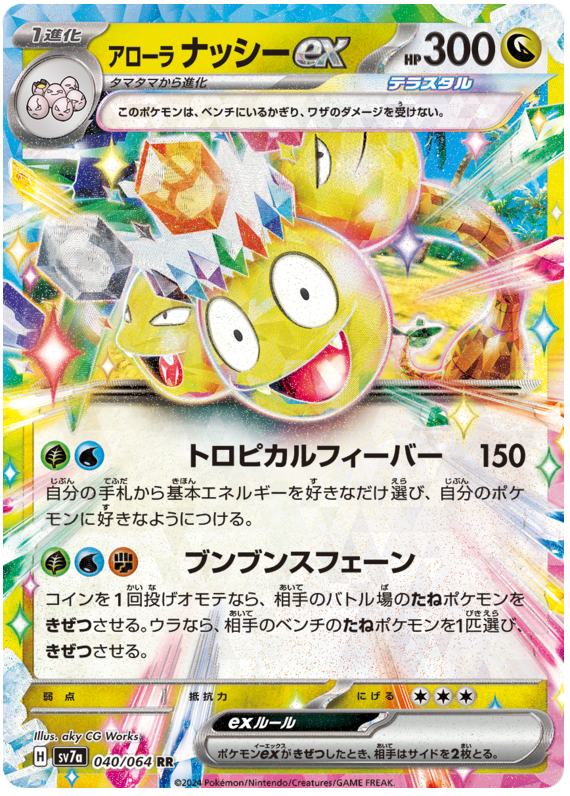 Alolan Exeggutor ex