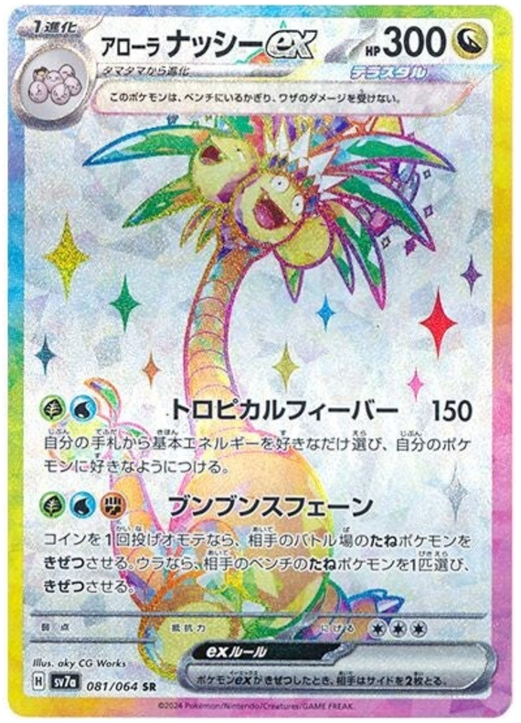 Alolan Exeggutor ex