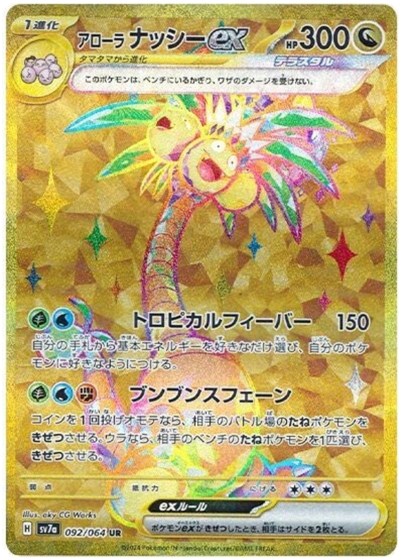 Alolan Exeggutor ex
