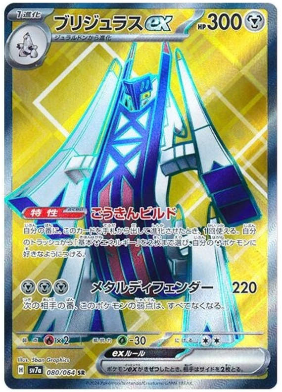 Archaludon ex