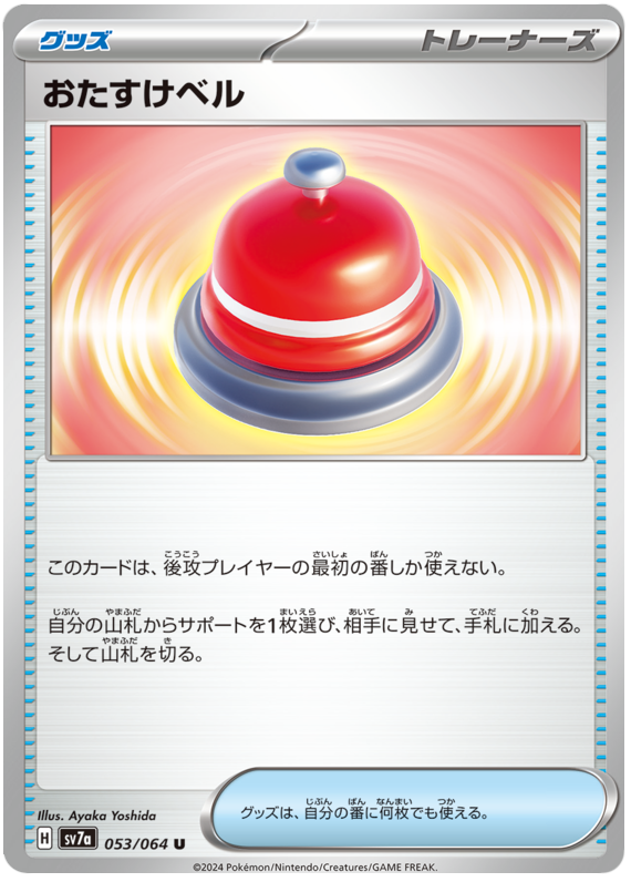 Assistance Bell