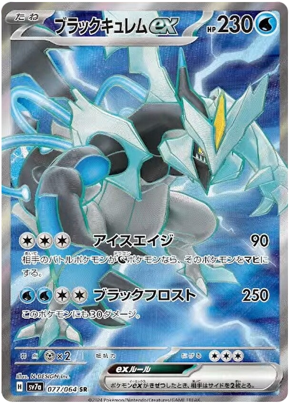 Black Kyurem ex