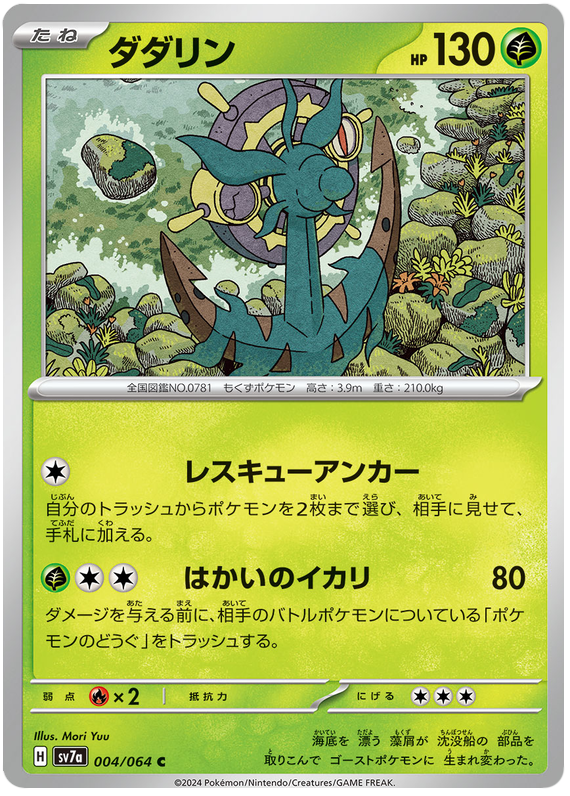 Dhelmise