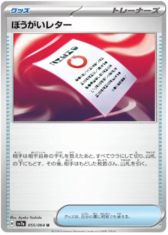 Disruptive Letter