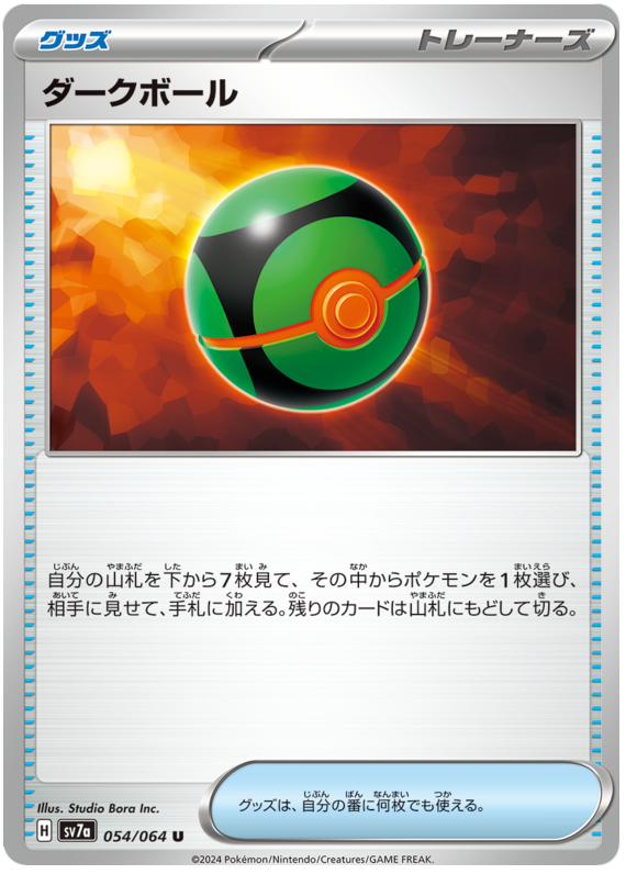 Dusk Ball